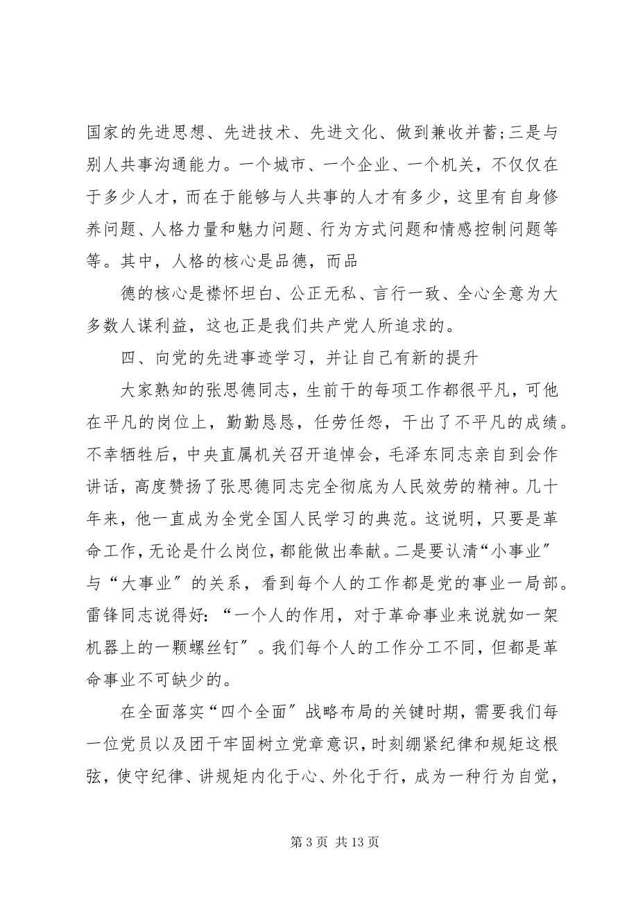 2023年共青团关于两学一做学习心得体会.docx_第3页