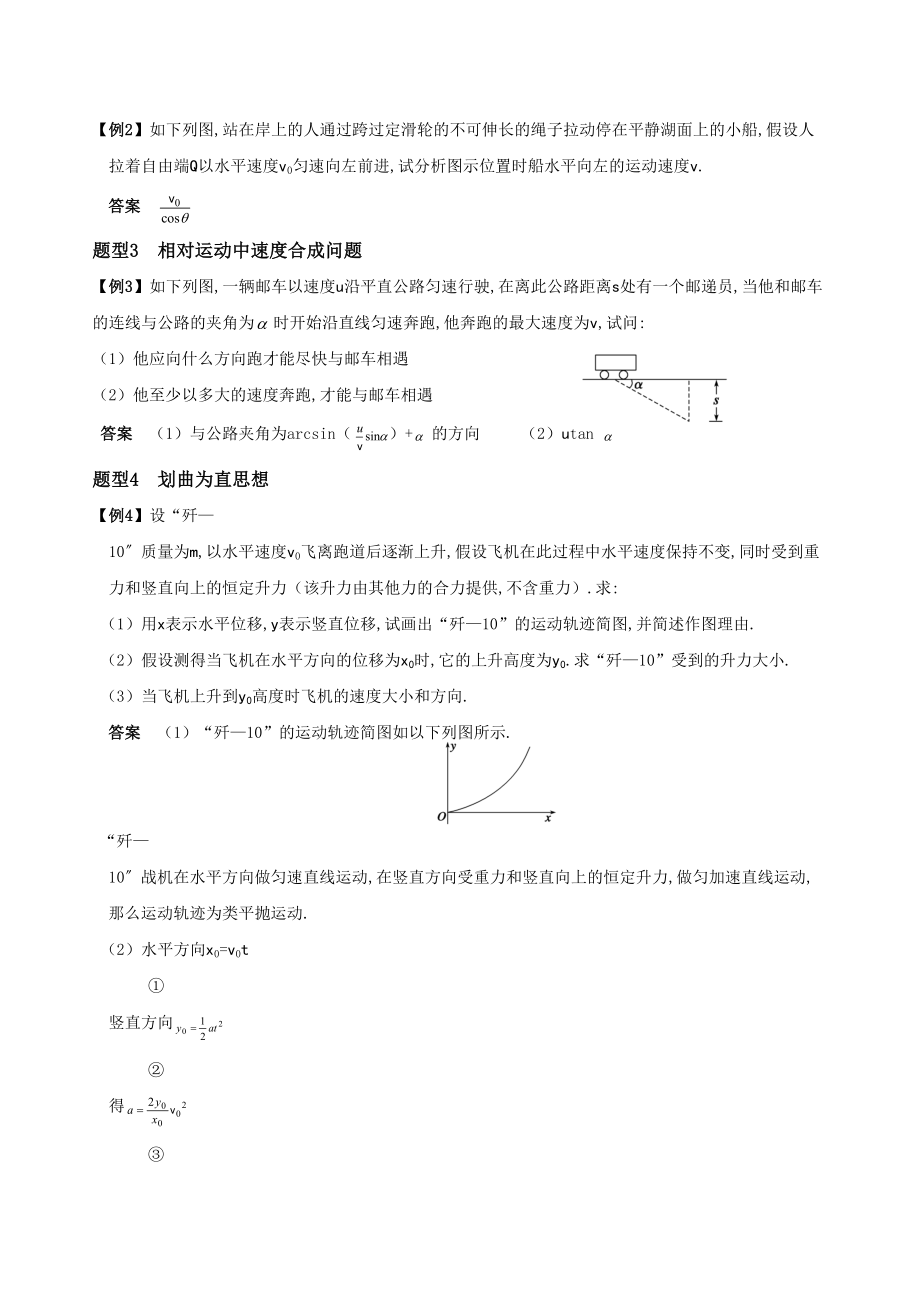 2023年高考物理精品讲练系列学案运动的合成与分解doc高中物理2.docx_第2页