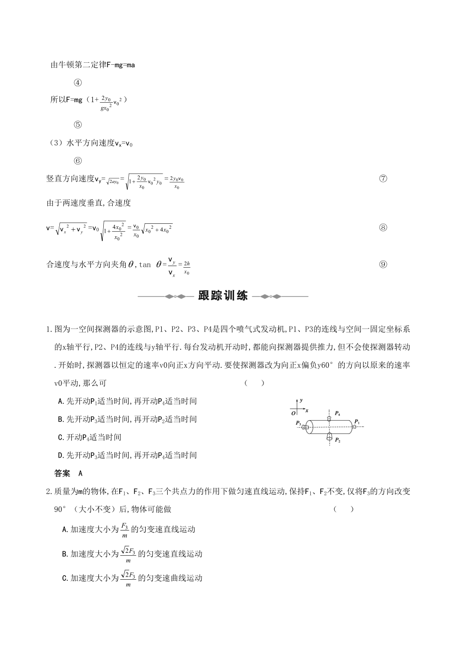 2023年高考物理精品讲练系列学案运动的合成与分解doc高中物理2.docx_第3页