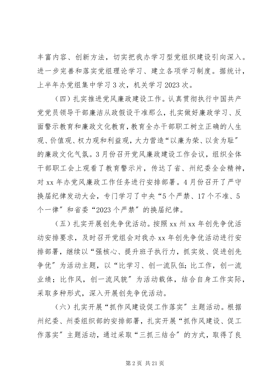 2023年机关信息工作半总结.docx_第2页