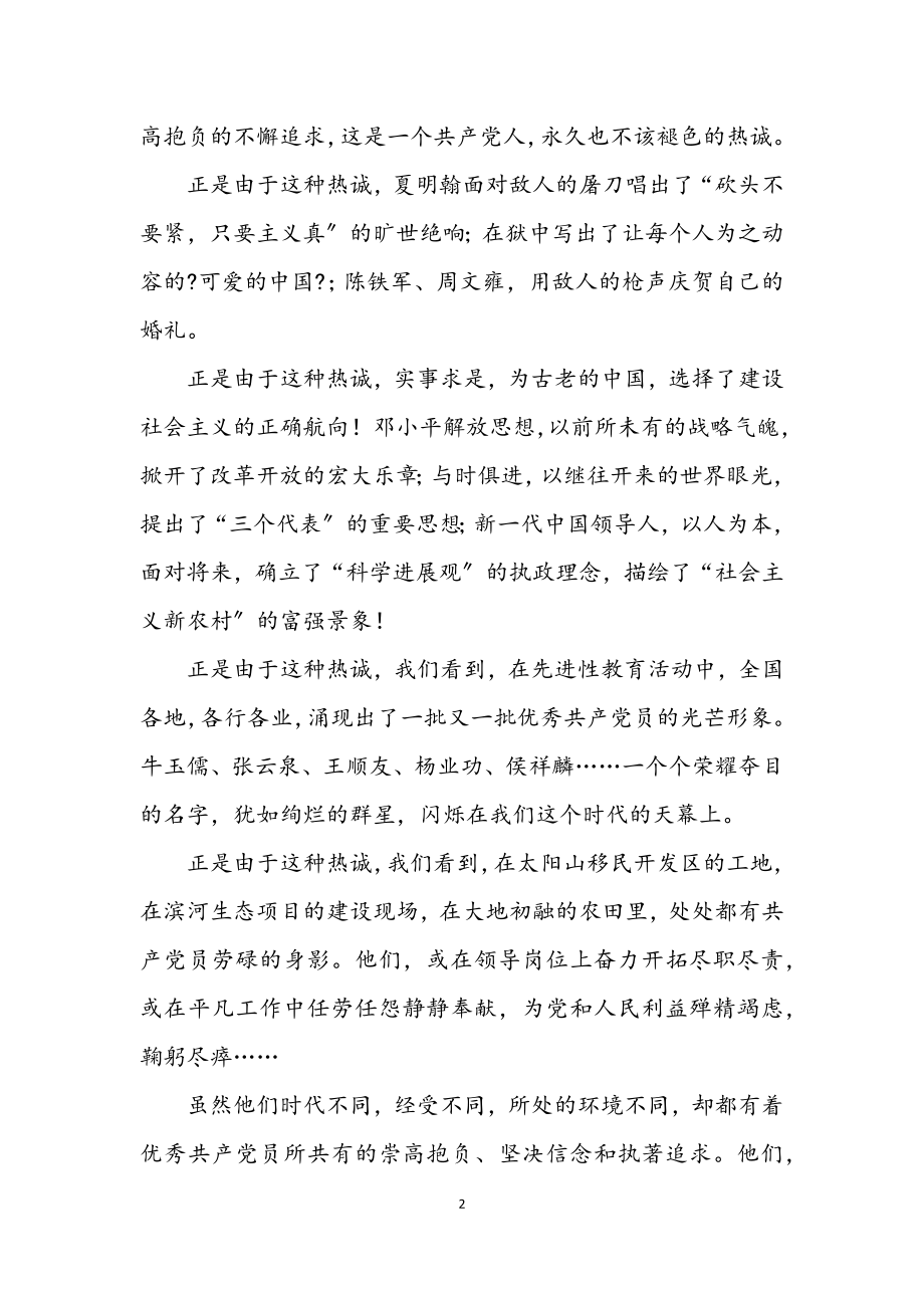 2023年我的生命已烙上红色的印记庆七一演讲稿.docx_第2页