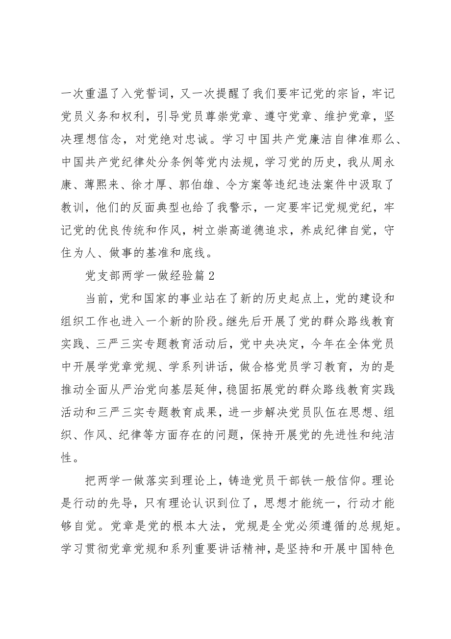 2023年党支部两学一做经验.docx_第2页