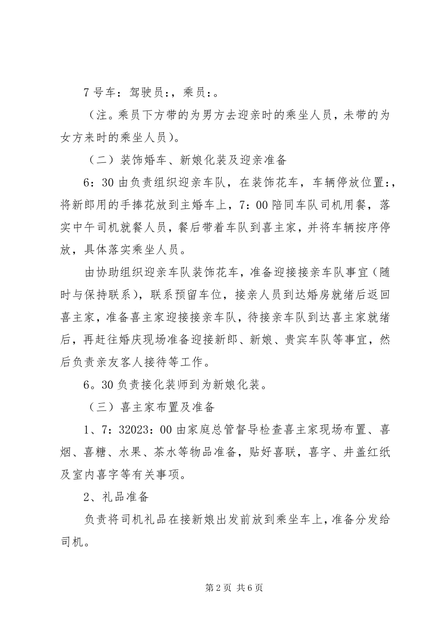 2023年婚庆典礼筹备方案.docx_第2页