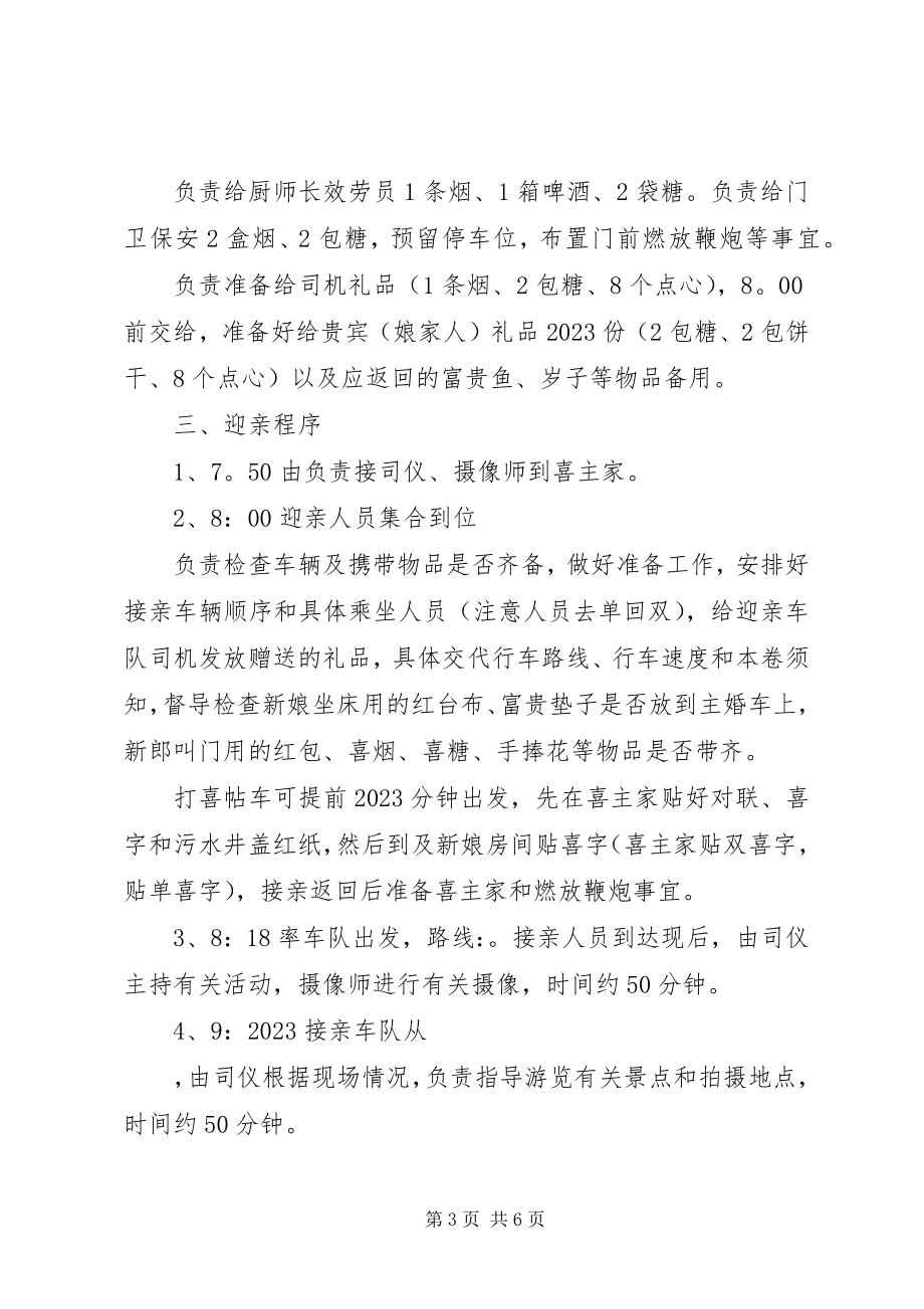 2023年婚庆典礼筹备方案.docx_第3页