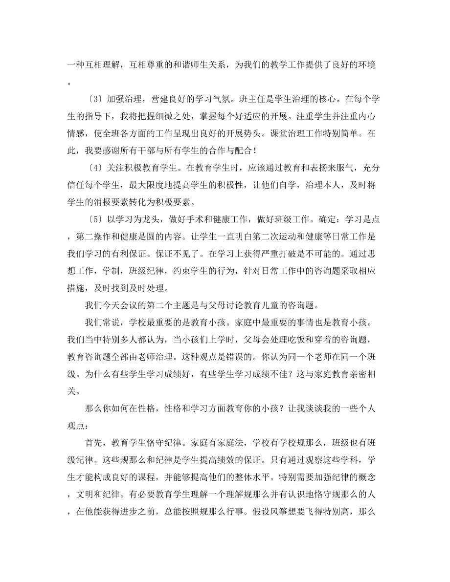 2023年高中家长会班主任教师发言稿.docx_第2页