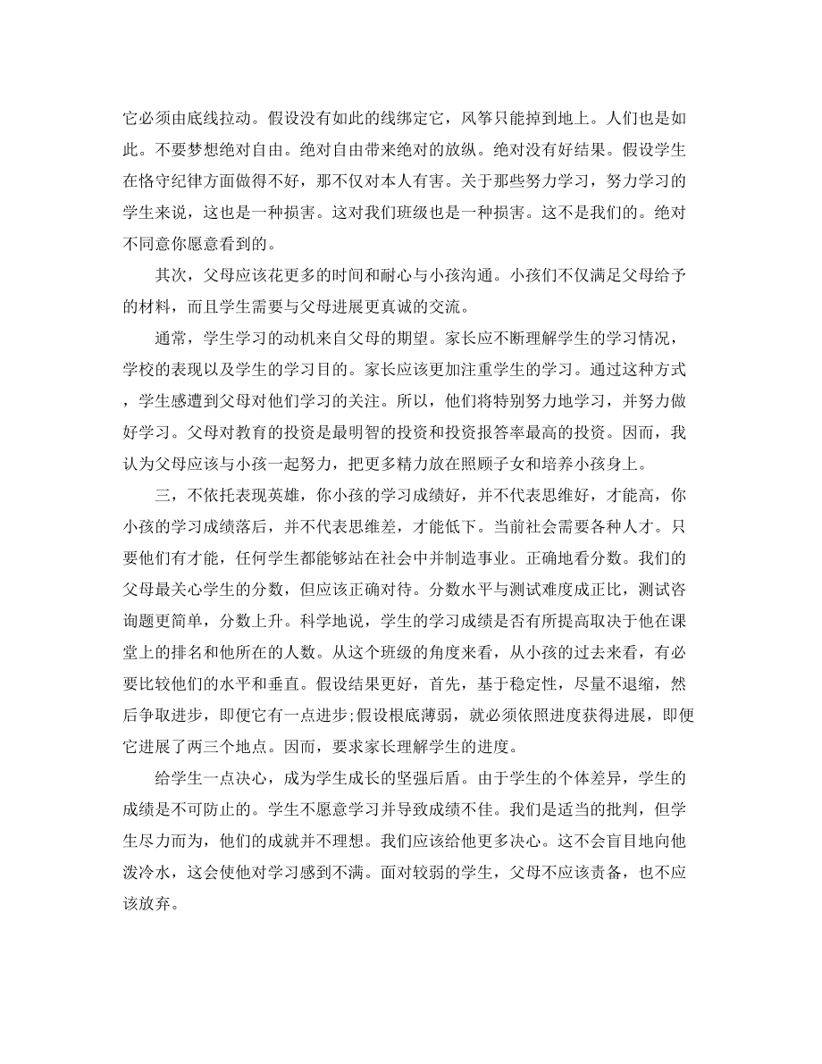 2023年高中家长会班主任教师发言稿.docx_第3页