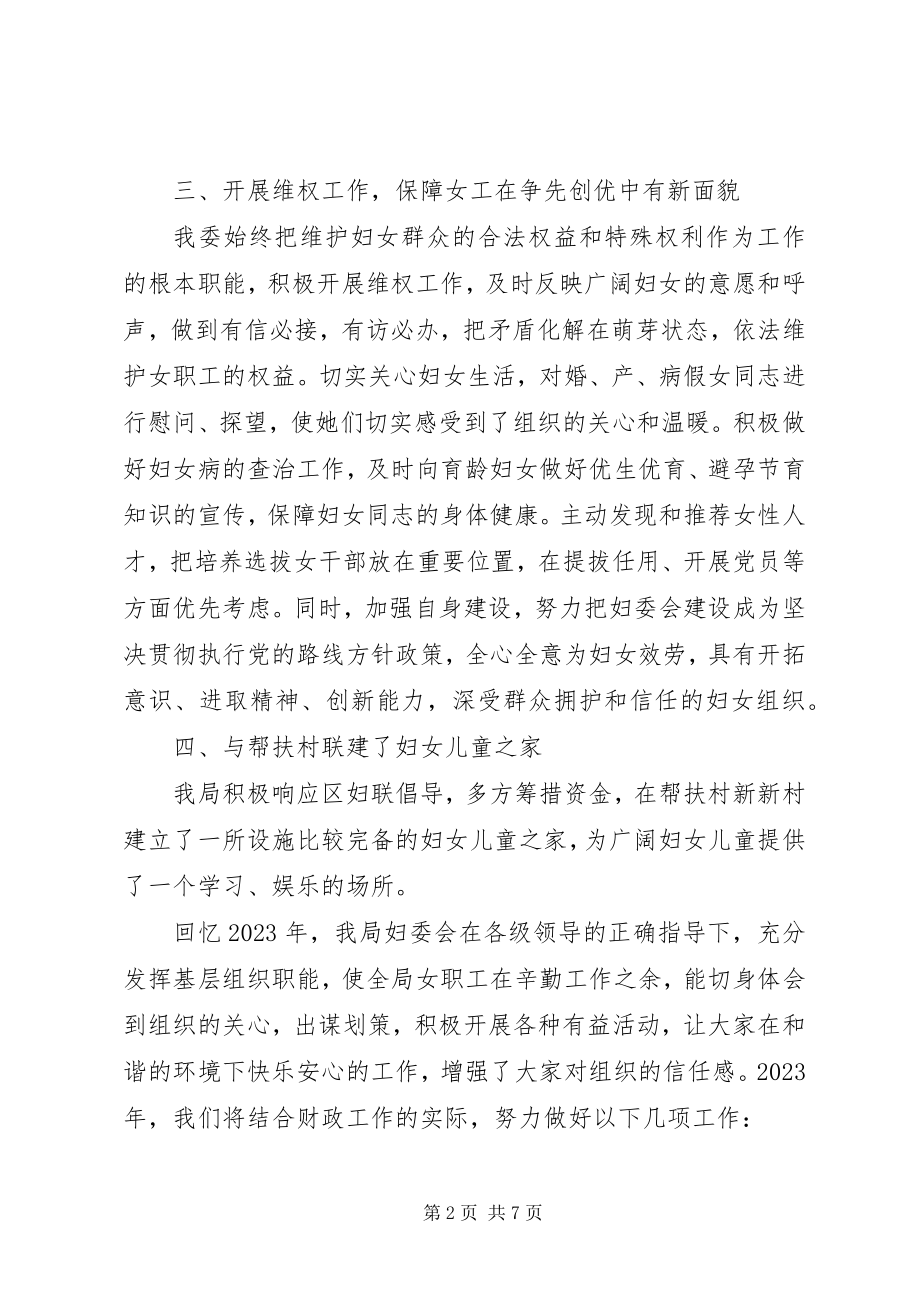 2023年区财政局妇女工作总结及工作计划.docx_第2页