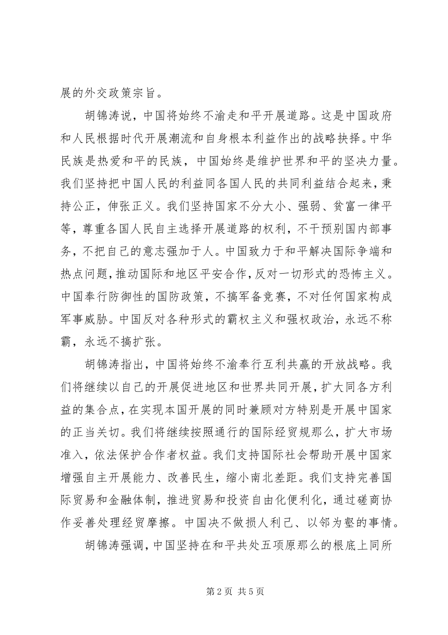 2023年学习十七大总结三.docx_第2页