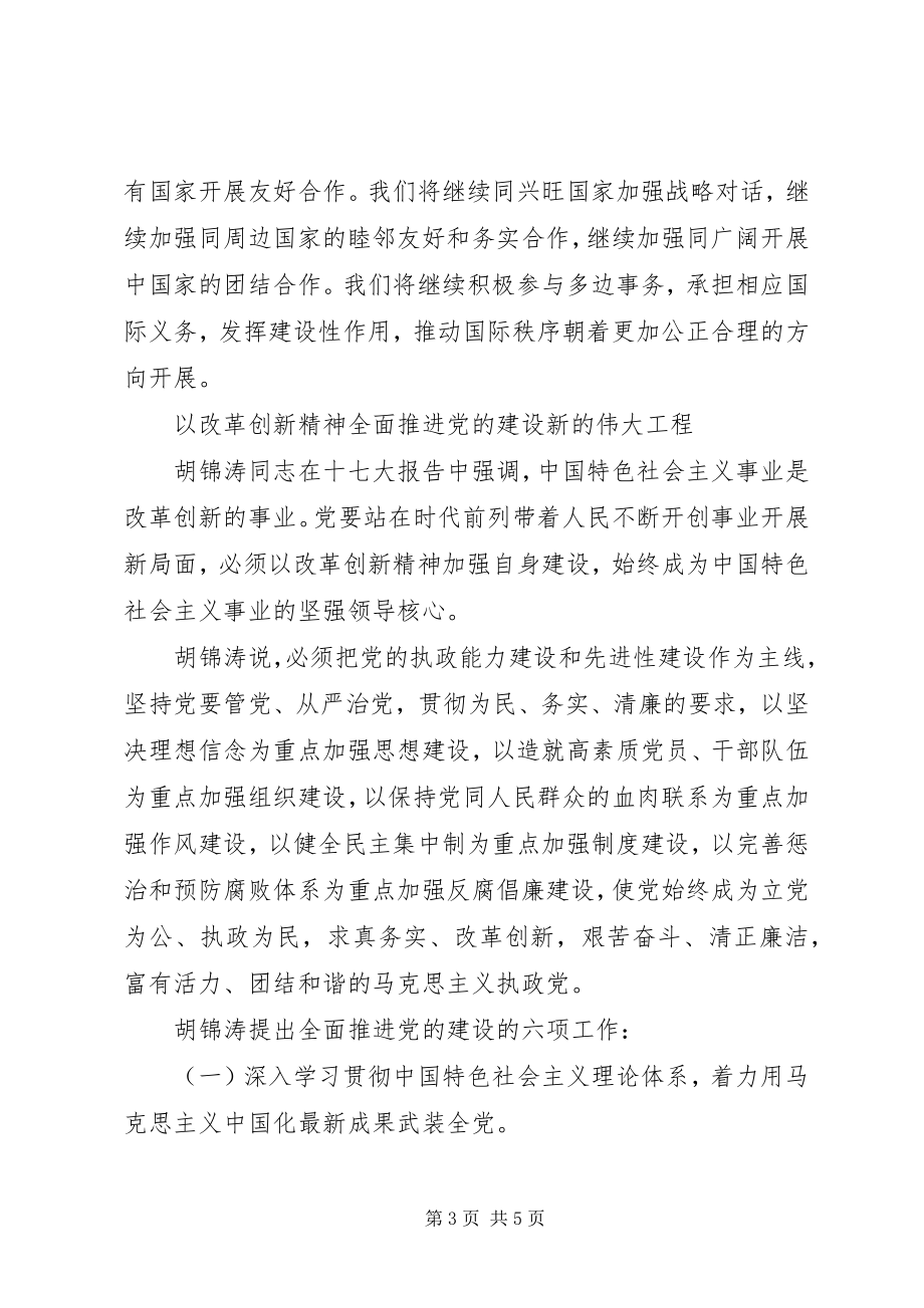 2023年学习十七大总结三.docx_第3页