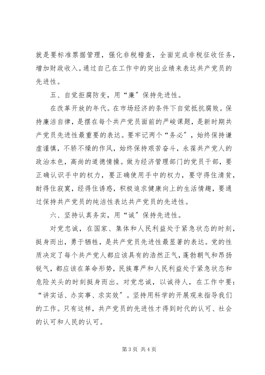 2023年心得体会新时期共产党先进性的具体表现.docx_第3页