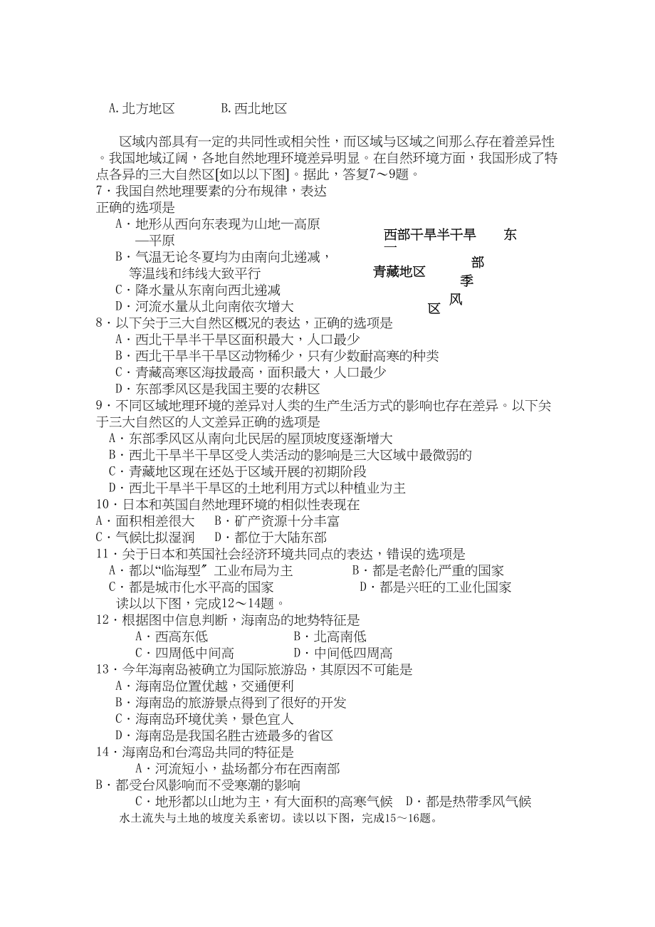 2023年山东省苍山县1011学年高二地理上学期期中考试.docx_第2页