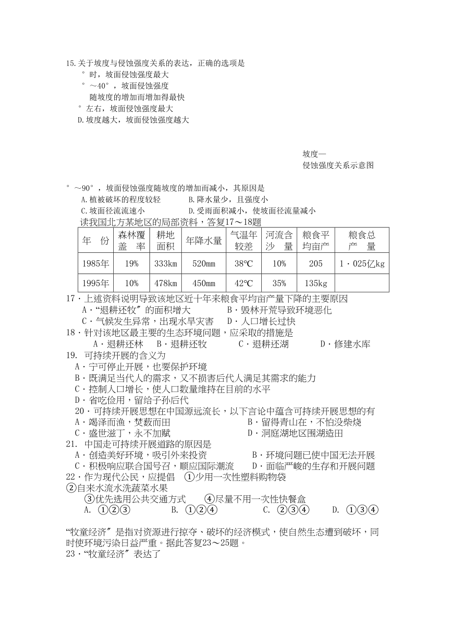 2023年山东省苍山县1011学年高二地理上学期期中考试.docx_第3页