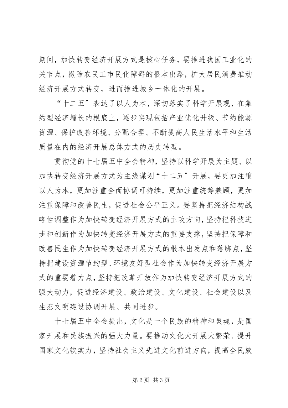 2023年学习十七届五中全会思想汇报.docx_第2页