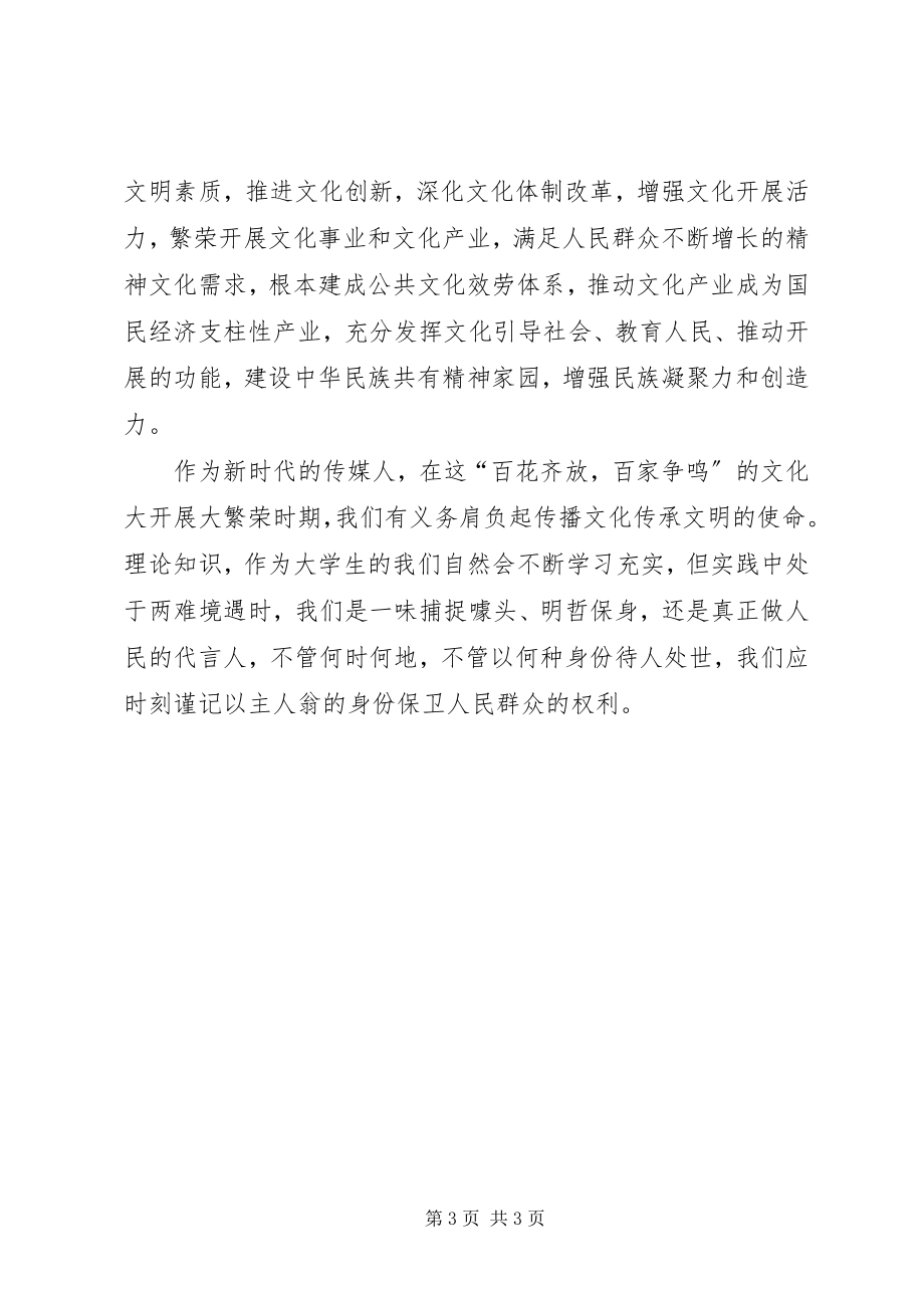 2023年学习十七届五中全会思想汇报.docx_第3页