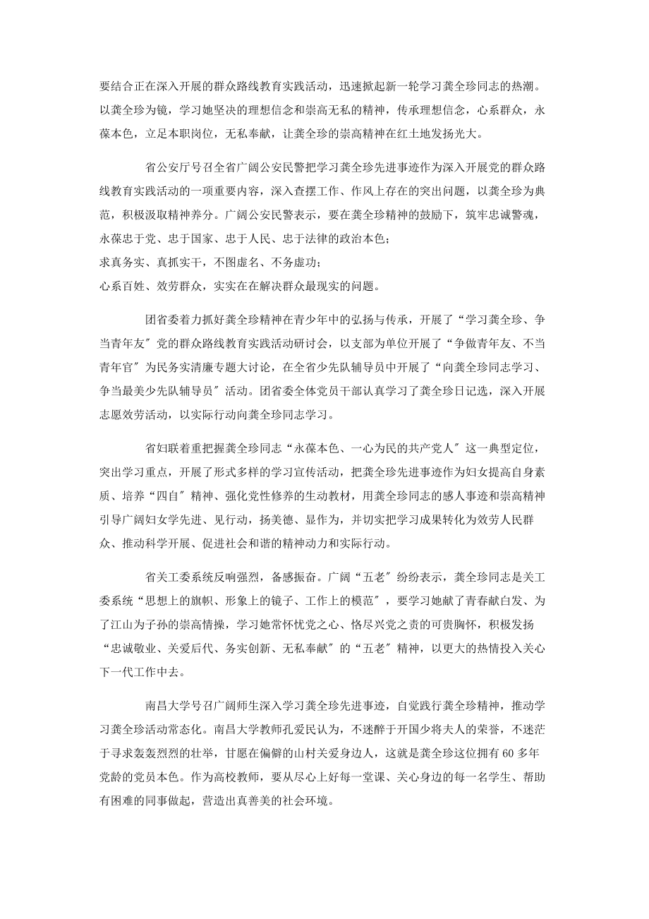 2023年向龚全珍学习演讲稿.docx_第2页