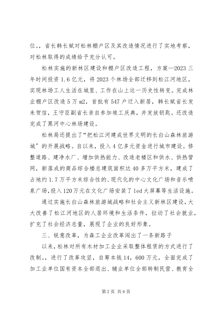 2023年经验交流前进中的林业局.docx_第2页