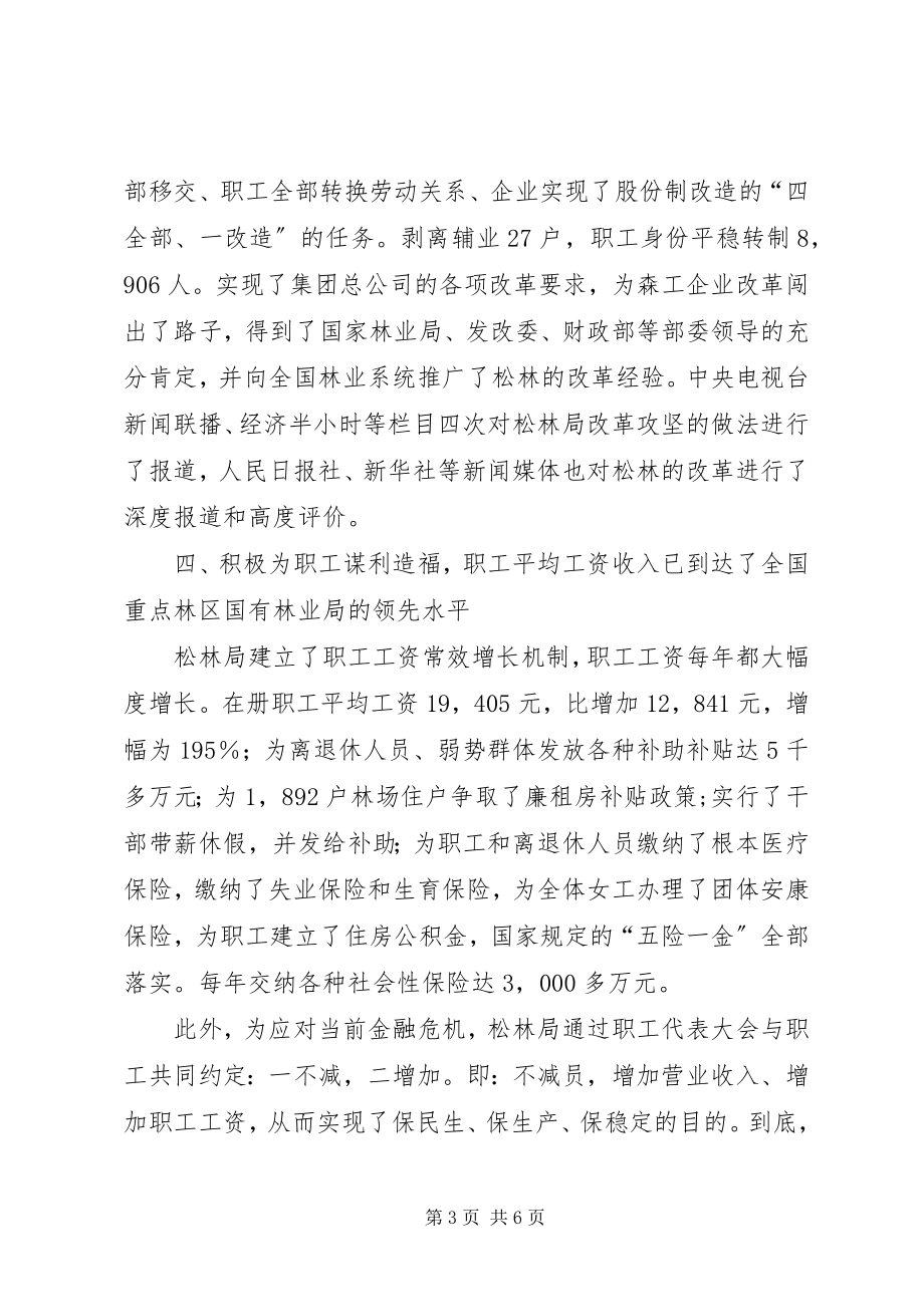 2023年经验交流前进中的林业局.docx_第3页