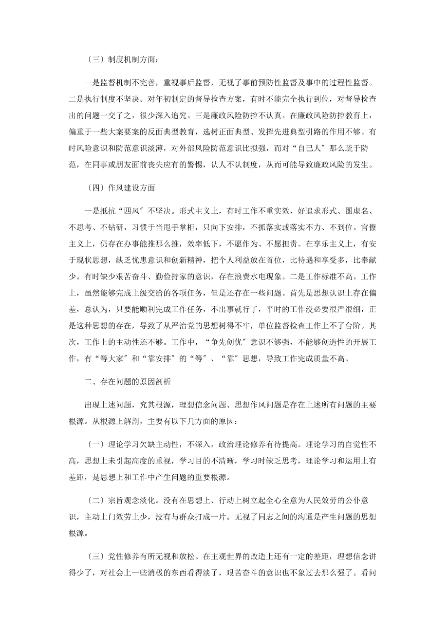 2023年以案促改民主生活会个人发言提纲.docx_第2页