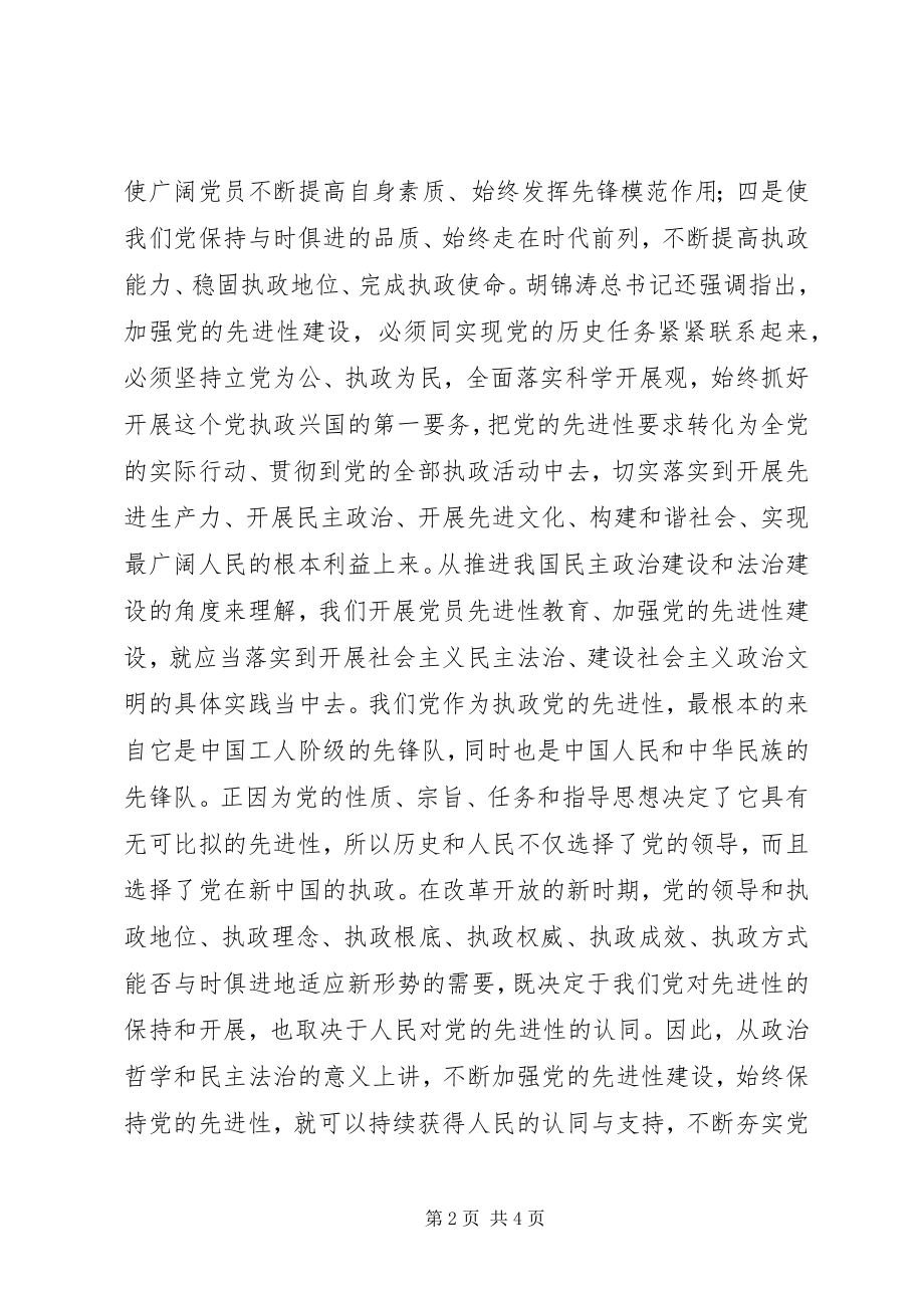 2023年加强党的先进性建设发展社会主义民主法治.docx_第2页