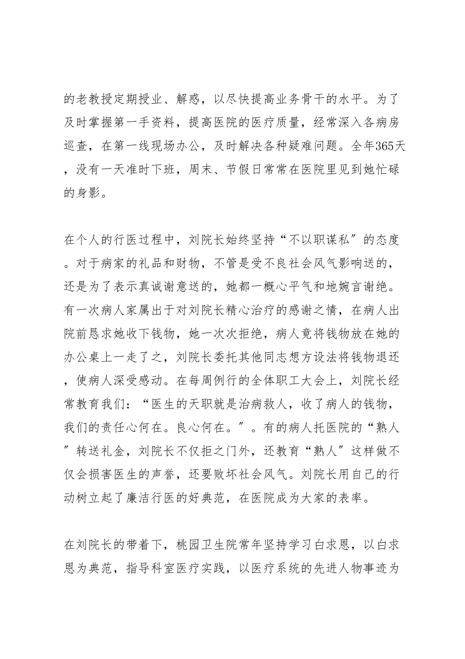 2023年廉洁行医先进事迹材料.doc_第2页