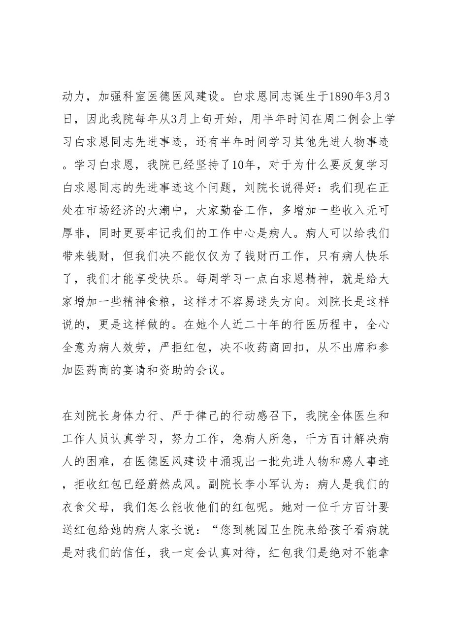 2023年廉洁行医先进事迹材料.doc_第3页