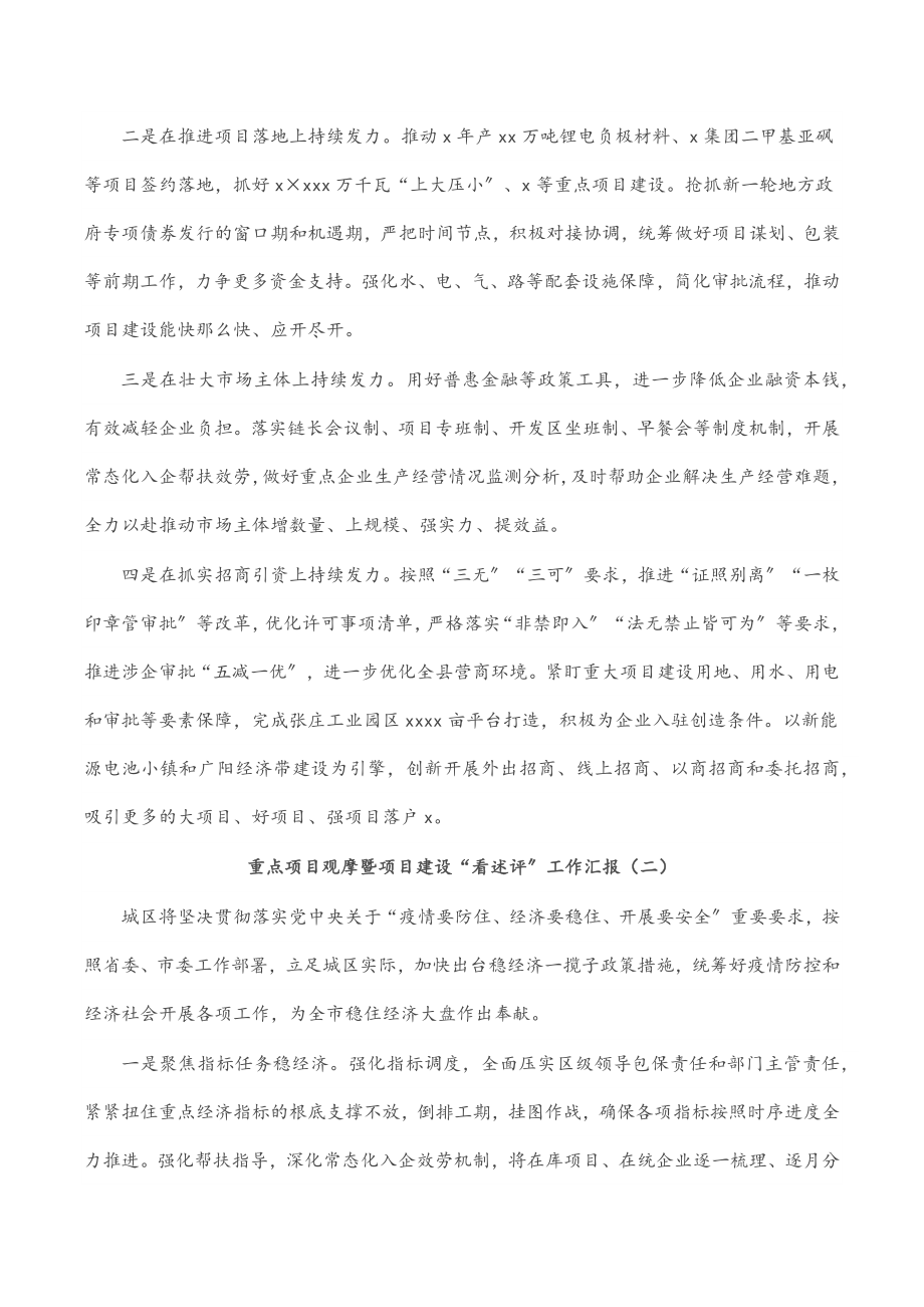 重点项目观摩暨项目建设“看述评”工作汇报汇编（6篇）.docx_第2页