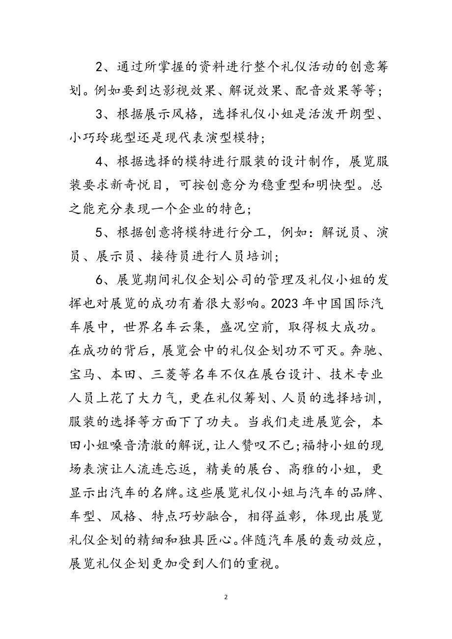 2023年举办展览活动策划要求方案范文.doc_第2页