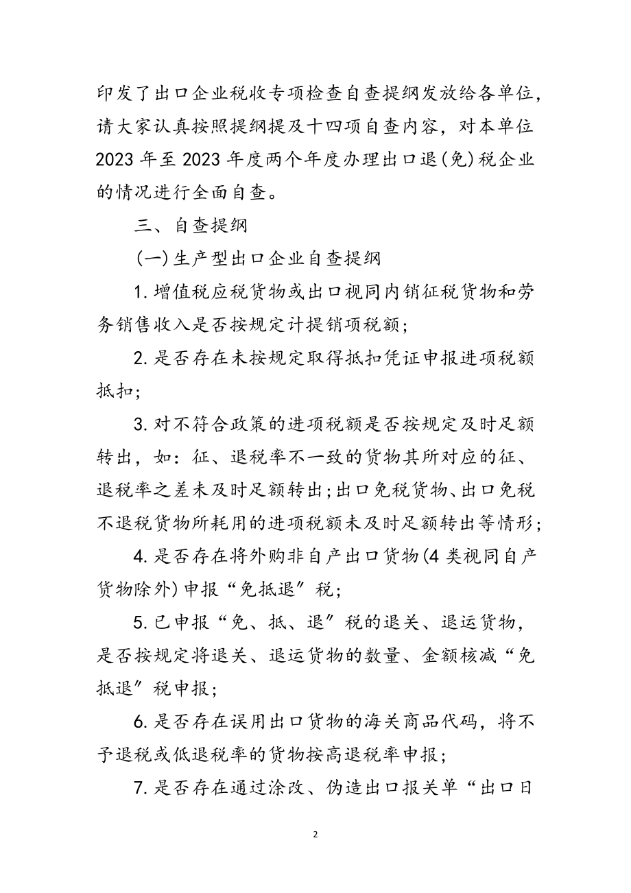 2023年出口企业税收检查动员会发言范文.doc_第2页