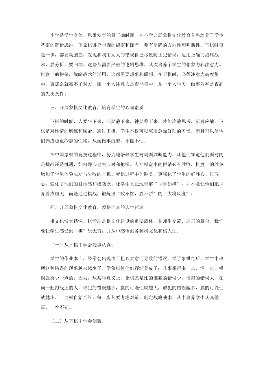 2023年载德启智怡情育人.docx_第2页