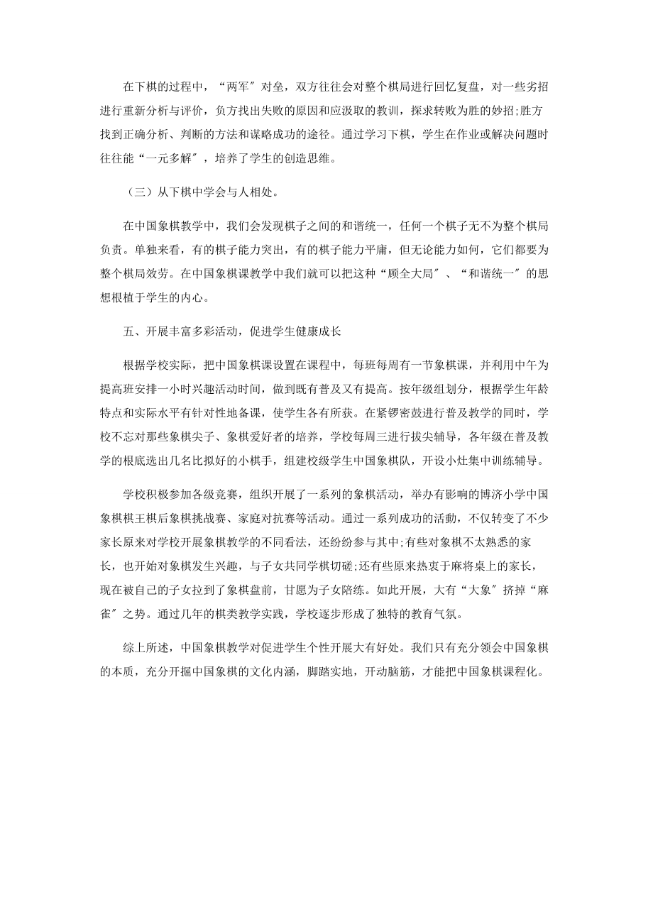 2023年载德启智怡情育人.docx_第3页