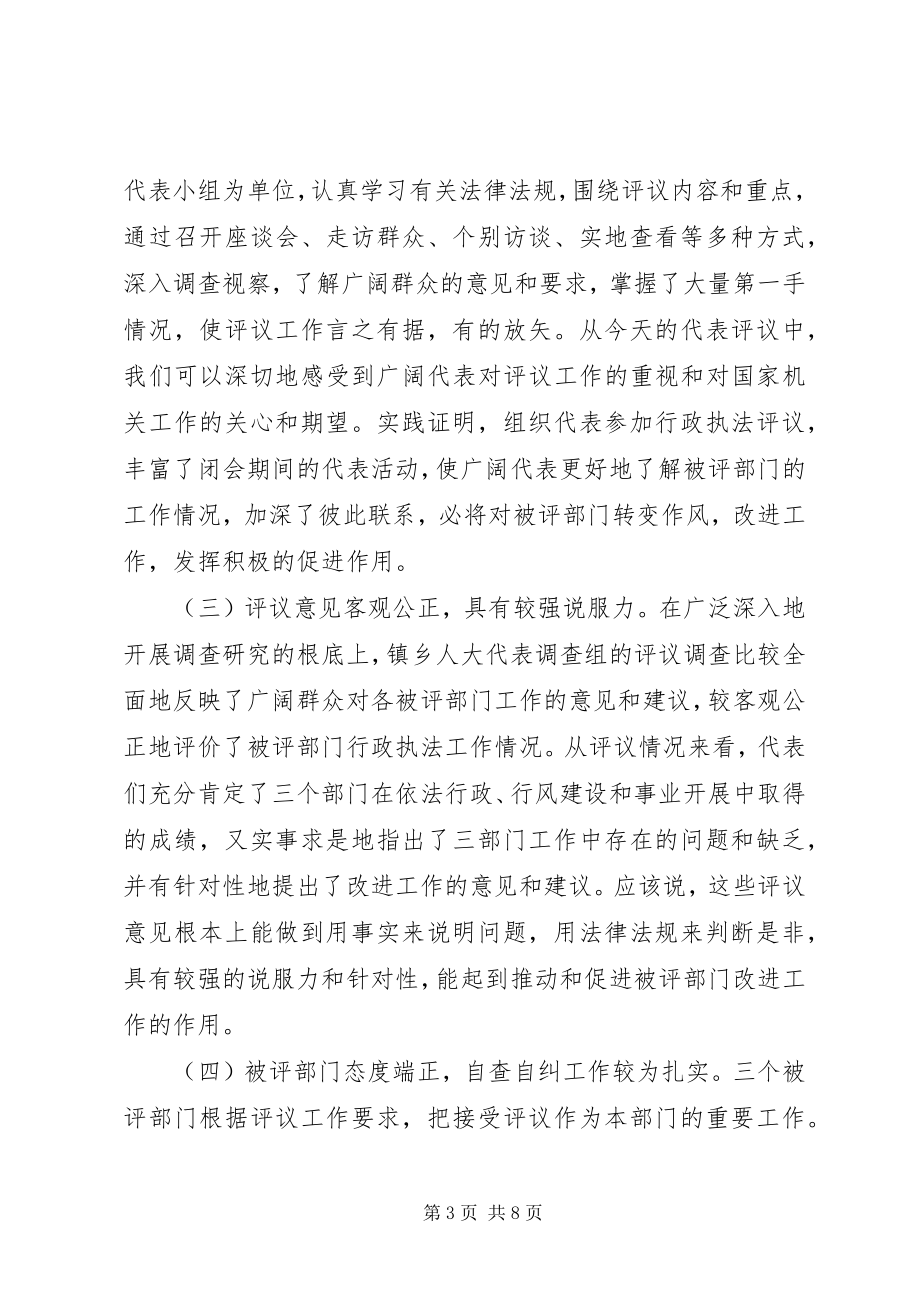 2023年在人大代表行政执法评议会上的致辞1.docx_第3页