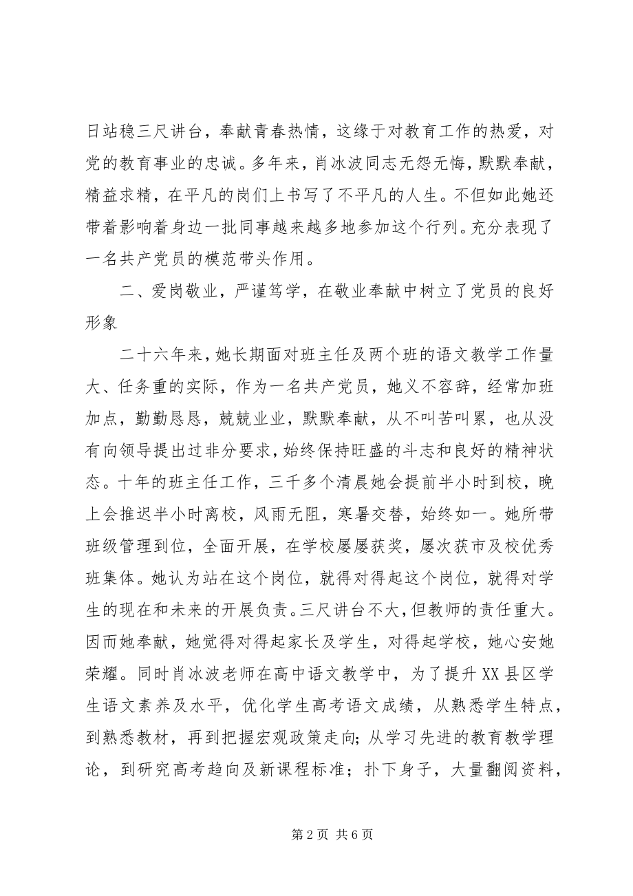 2023年优秀教师事迹爱岗敬业行胜于言.docx_第2页