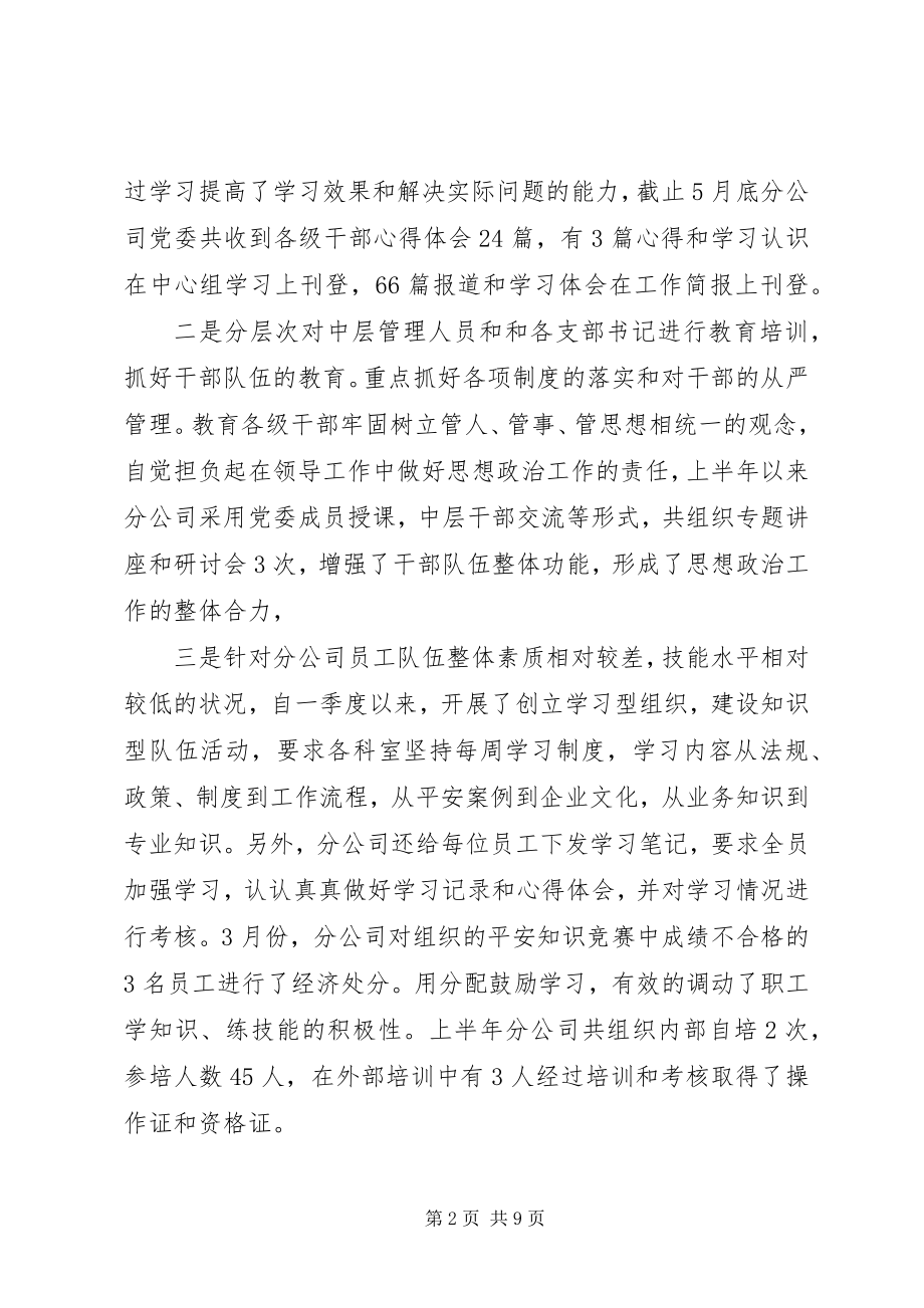 2023年上半年党建工作汇报材料2.docx_第2页