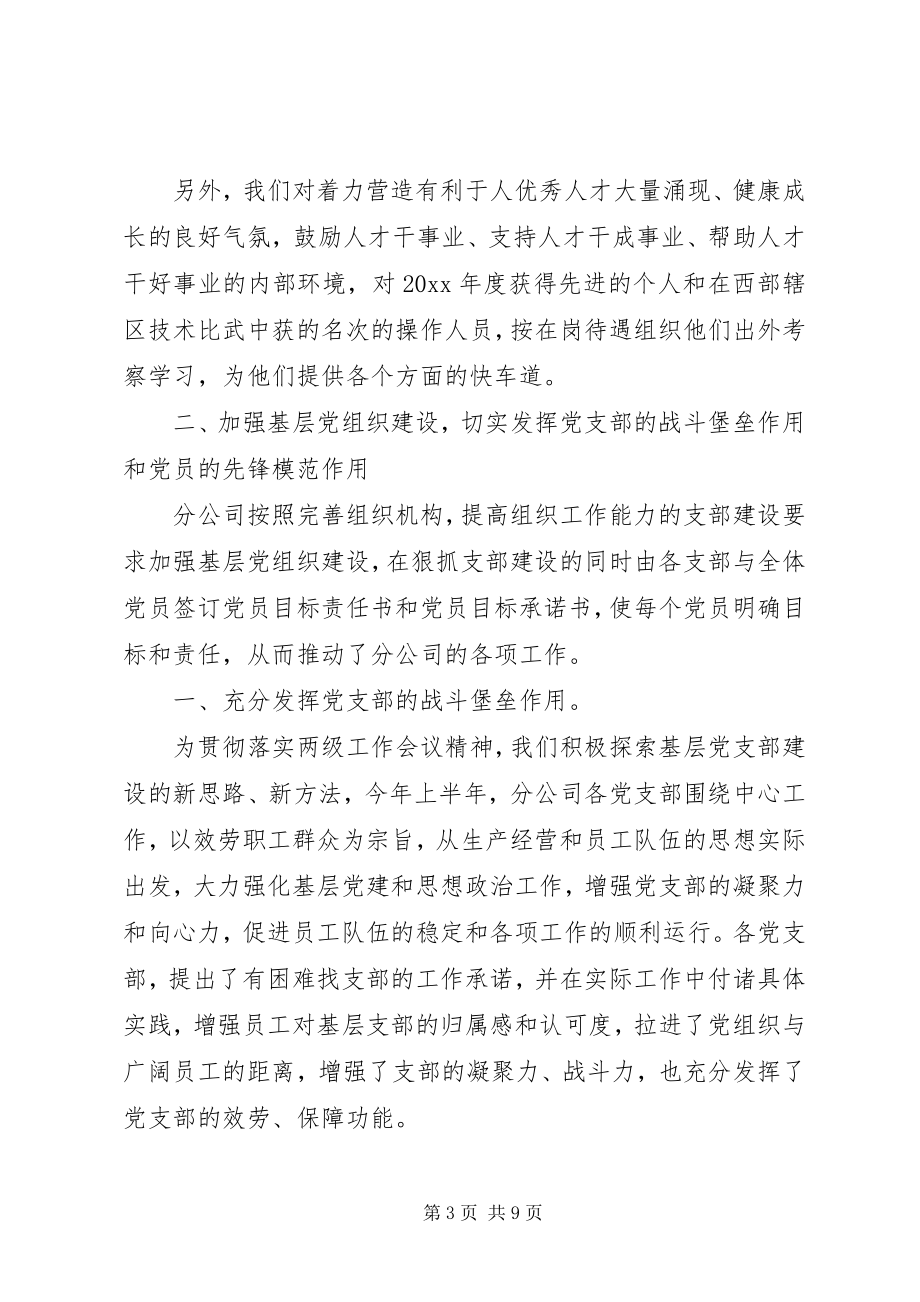 2023年上半年党建工作汇报材料2.docx_第3页