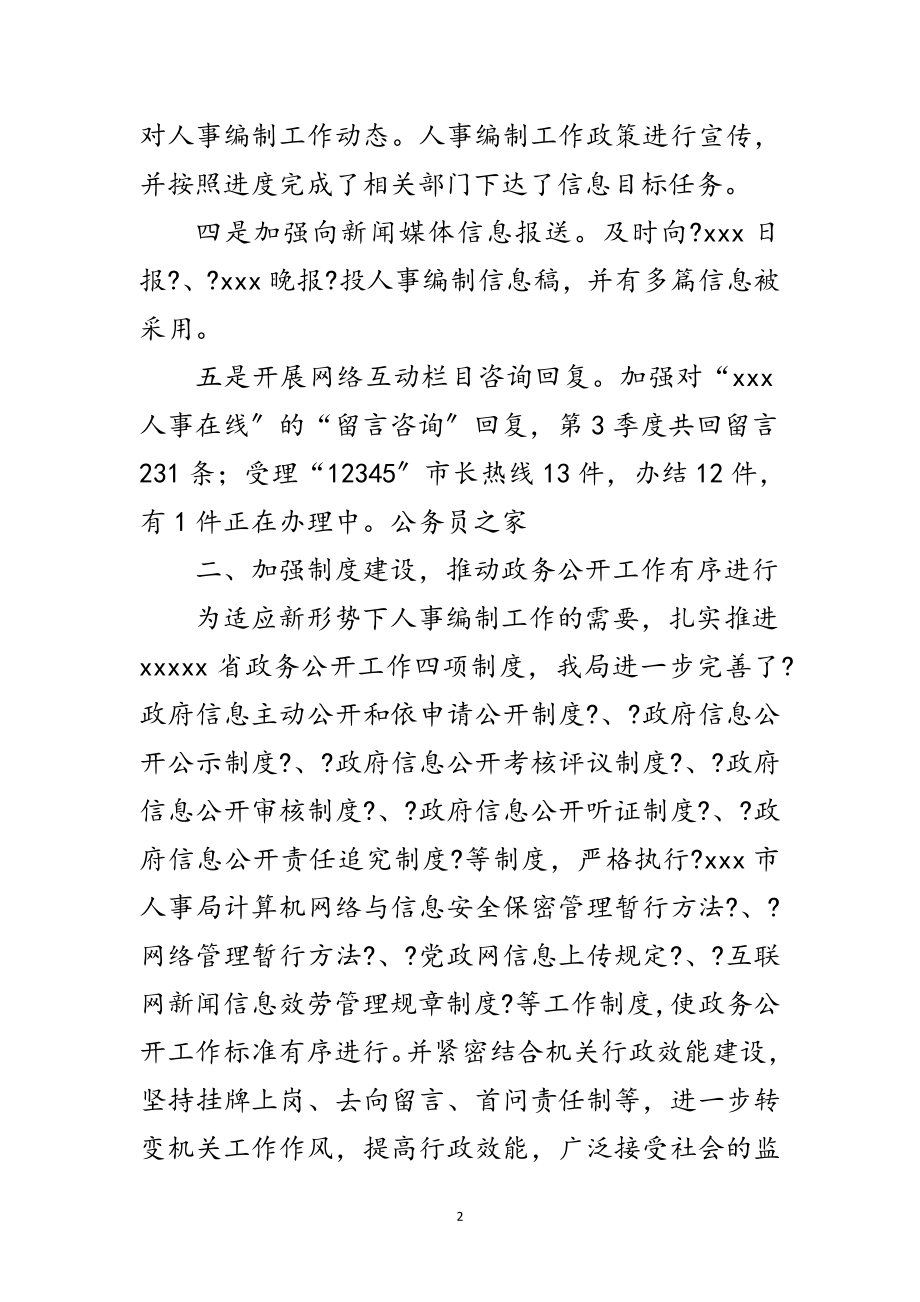 2023年年人事局政务公开汇报材料范文.doc_第2页