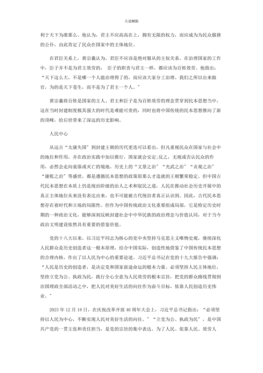 2023年从“民惟邦本”到“执政为民”.docx_第3页