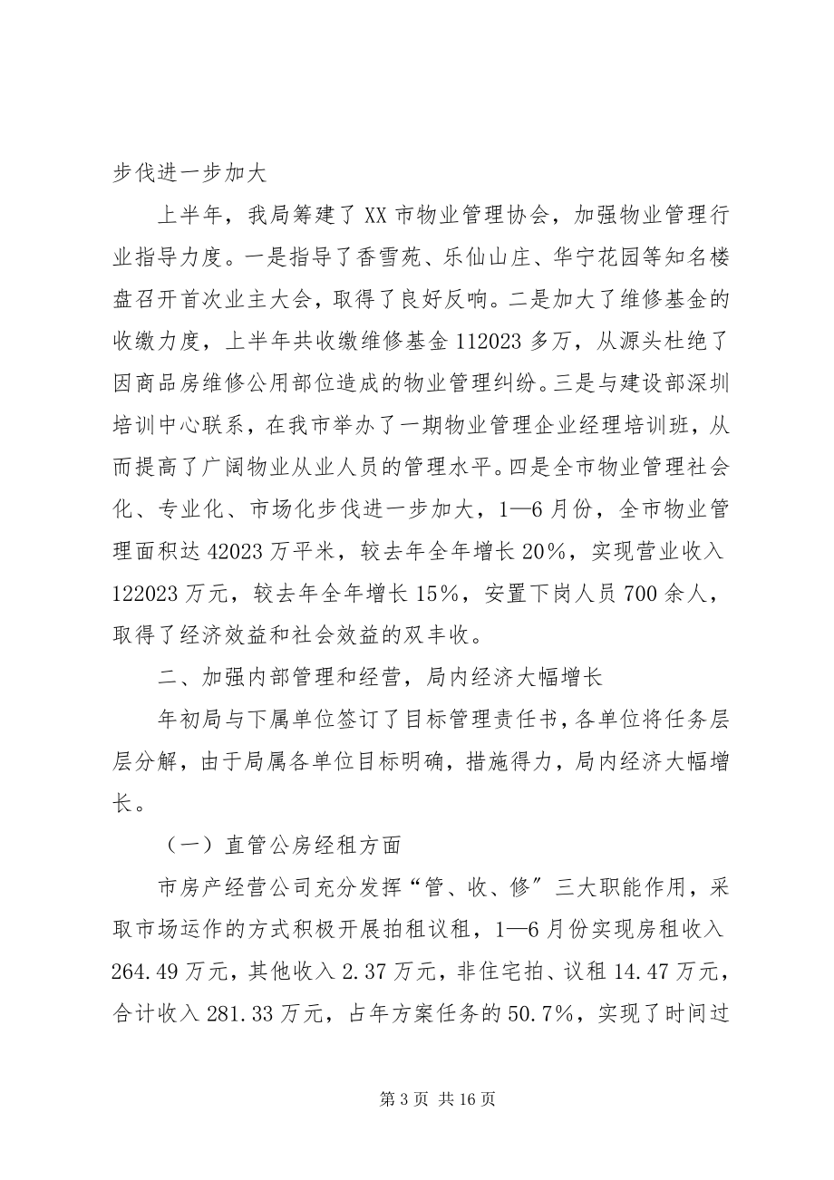 2023年市房产管理局上半年工作总结.docx_第3页