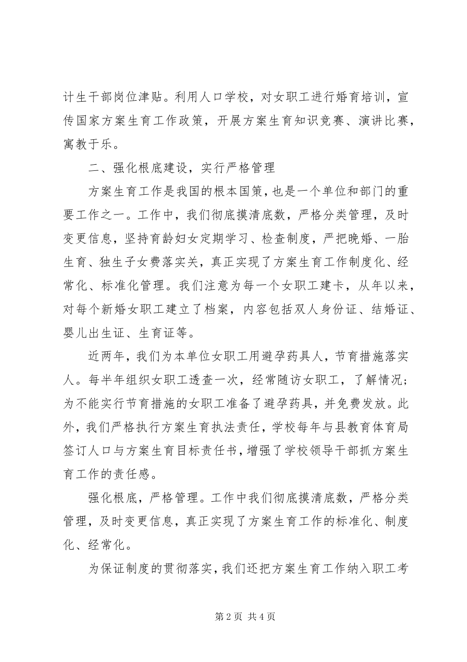 2023年学校计划生育工作总结格式.docx_第2页