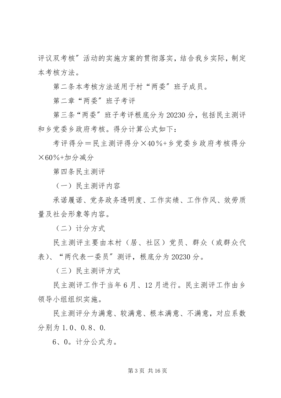 2023年双承诺双述职双评议双公开的内容.docx_第3页