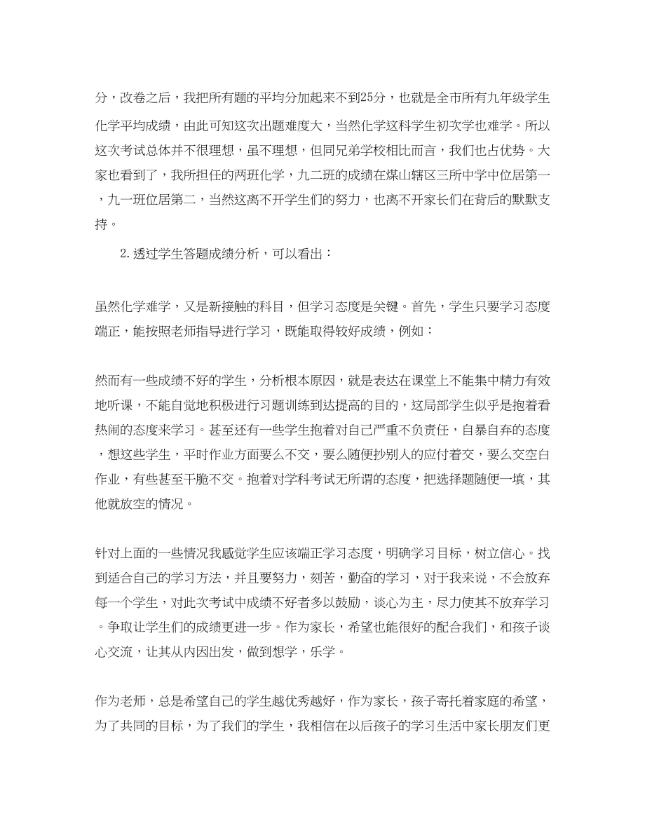 2023年家长会化学教师发言稿5篇.docx_第3页