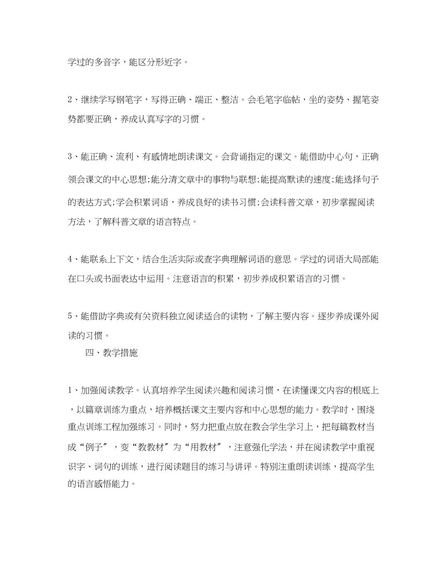 2023年小学五年级语文教师工作计划.docx_第2页