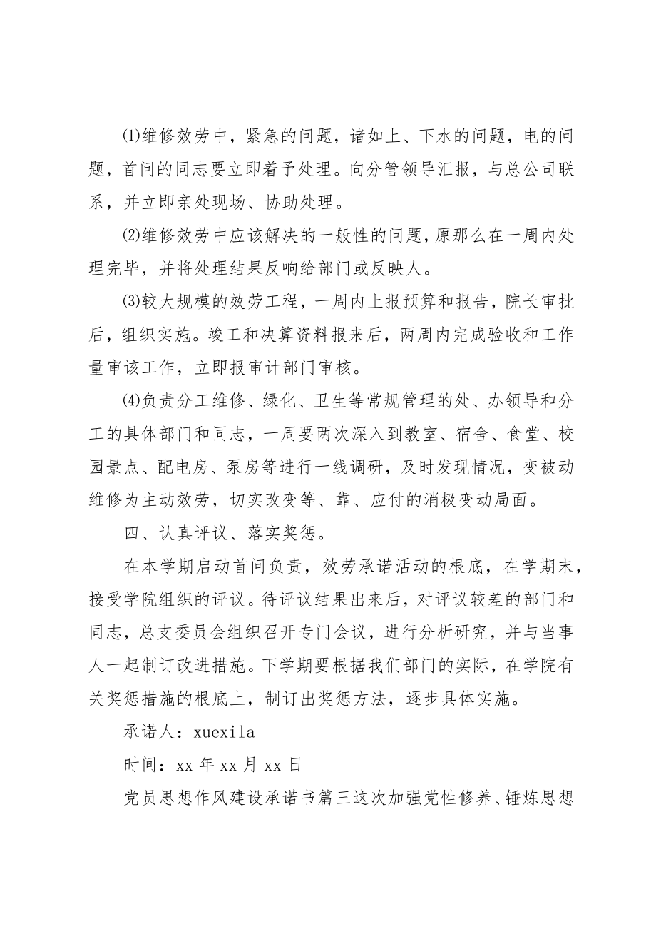 2023年党员思想作风建设承诺书.docx_第3页