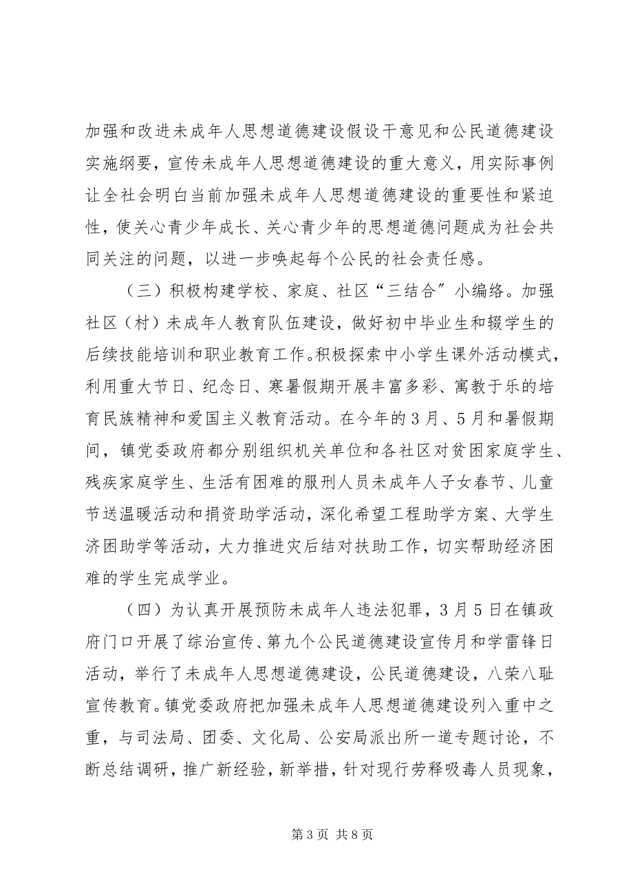 2023年市委有关未成年人道德建设工作汇报.docx_第3页