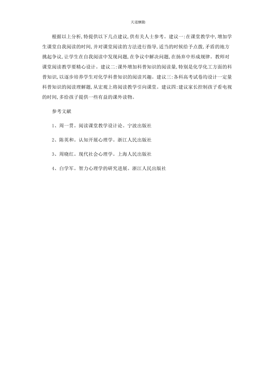 2023年高中化学阅读障碍的成因及对策范文.docx_第3页