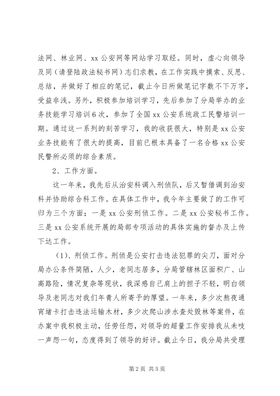 2023年公安民警个人工作总结.docx_第2页