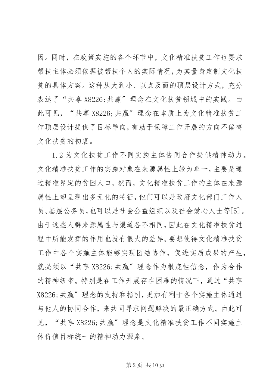 2023年公共图书馆文化精准扶贫探索.docx_第2页