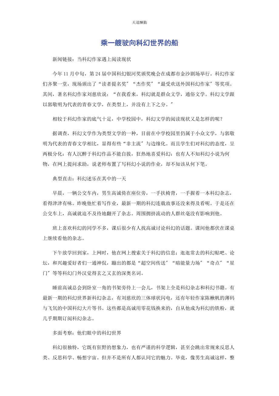 2023年乘艘驶向科幻世界的船.docx_第1页