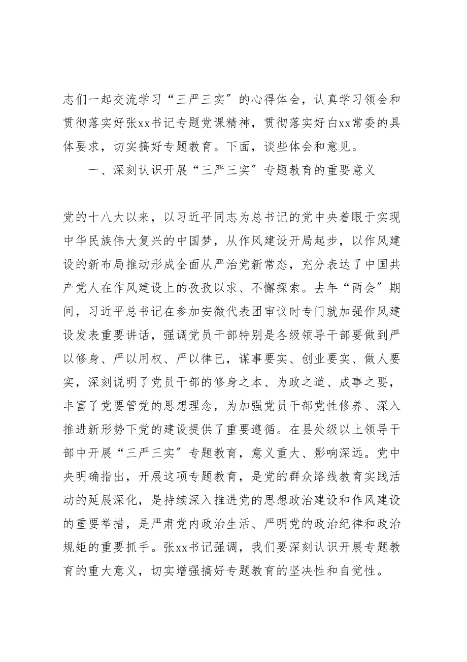 2023年党务干部三严三实培训党课讲稿范文.doc_第2页