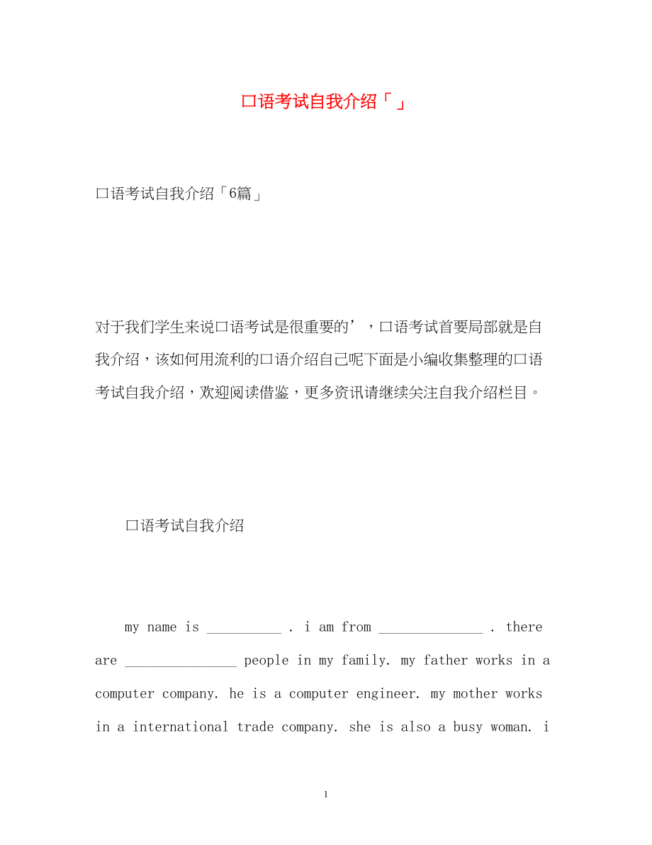 2023年口语考试自我介绍「」.docx_第1页