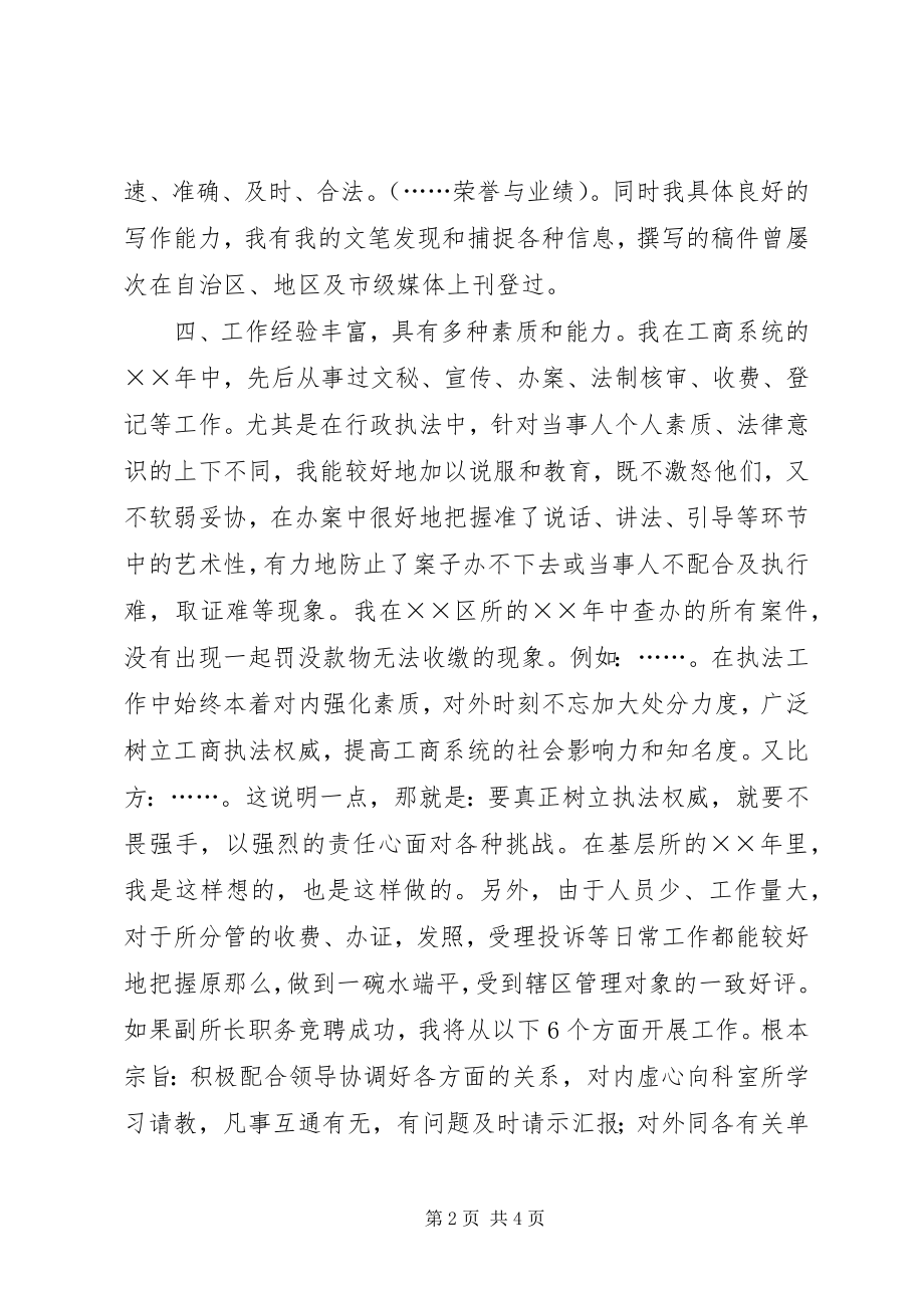 2023年工商所副所长竞争上岗演讲稿.docx_第2页